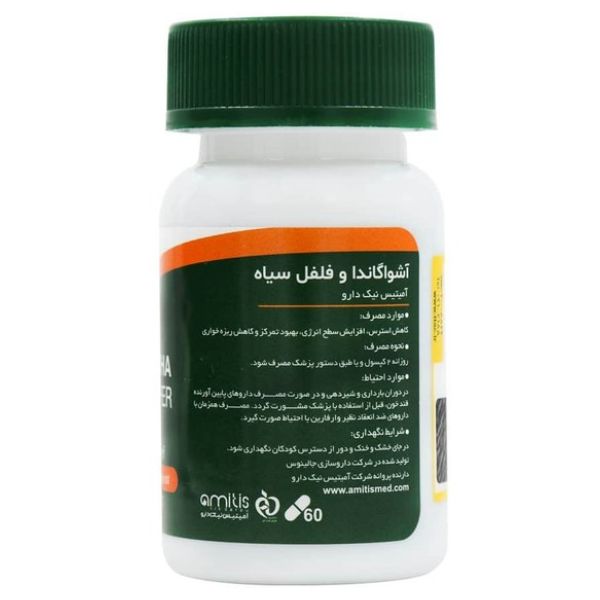 کپسول آشواگاندا و فلفل سیاه آمیتیس نیک دارو 60 عددی.1